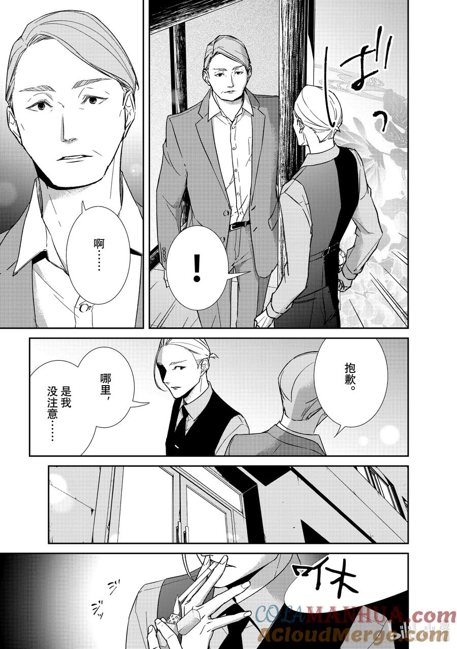 《契×约—危险的拍档—》106 第106话 第8页
