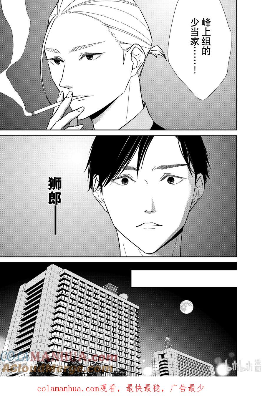 《契×约—危险的拍档—》106 第106话 第10页