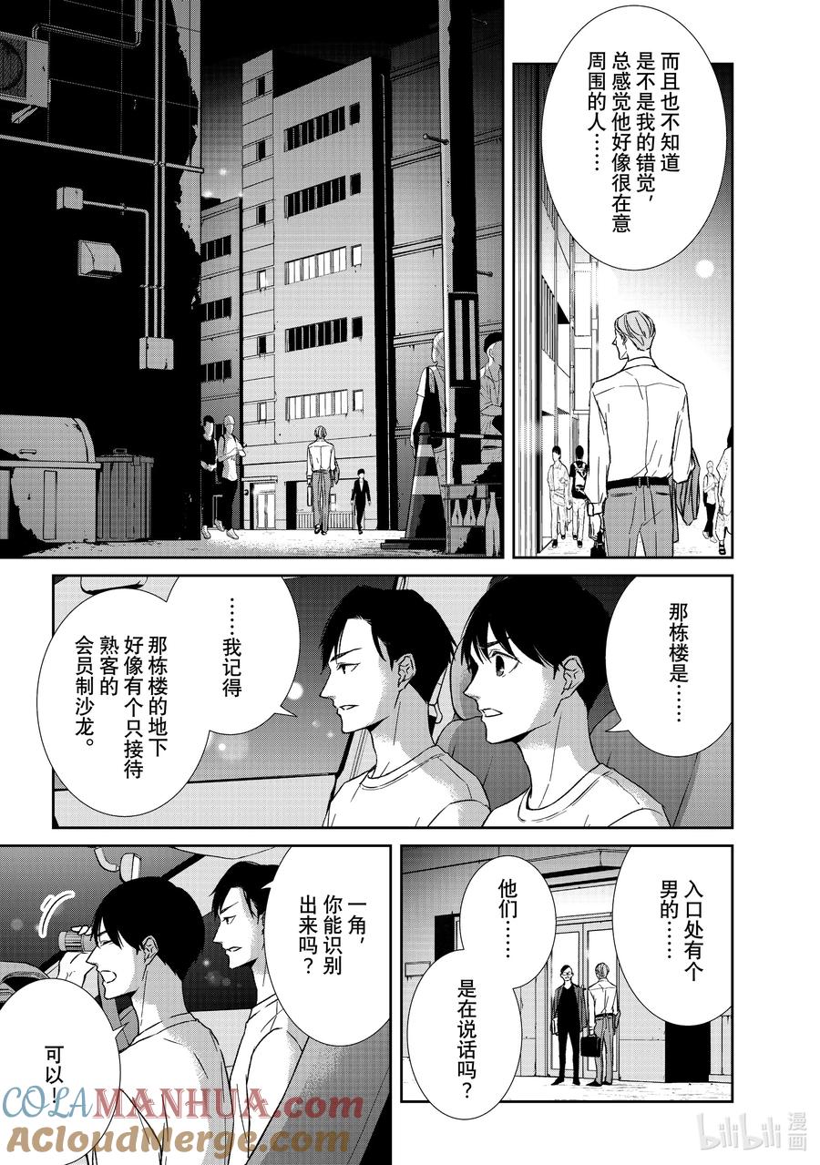 《契×约—危险的拍档—》106 第106话 第2页