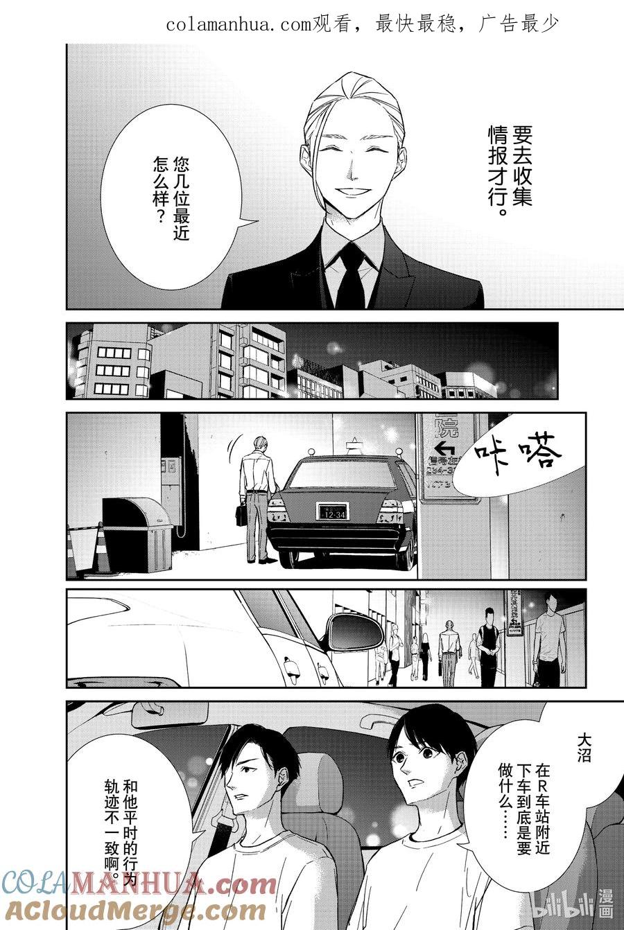 《契×约—危险的拍档—》106 第106话 第1页