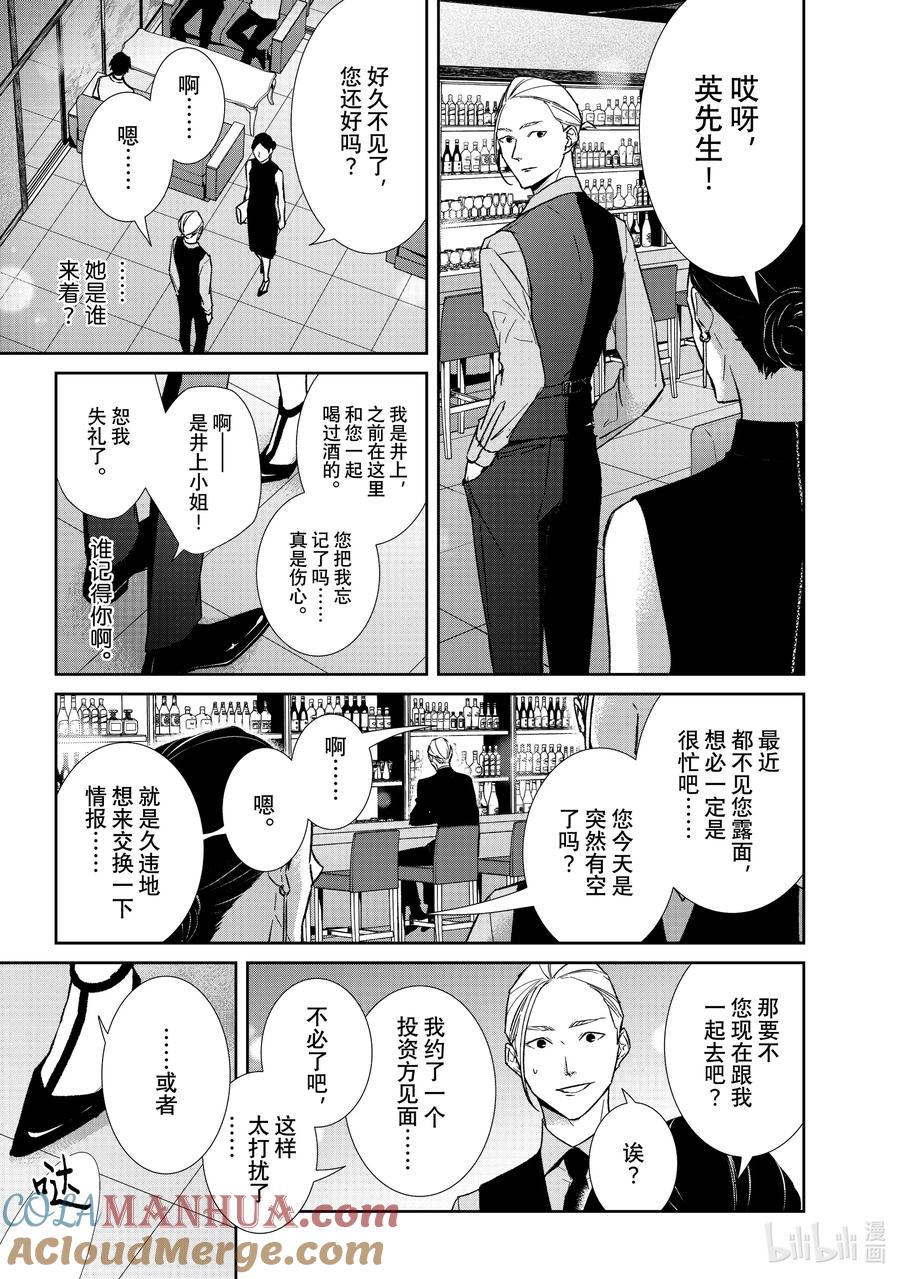 《契×约—危险的拍档—》106 第106话 第6页