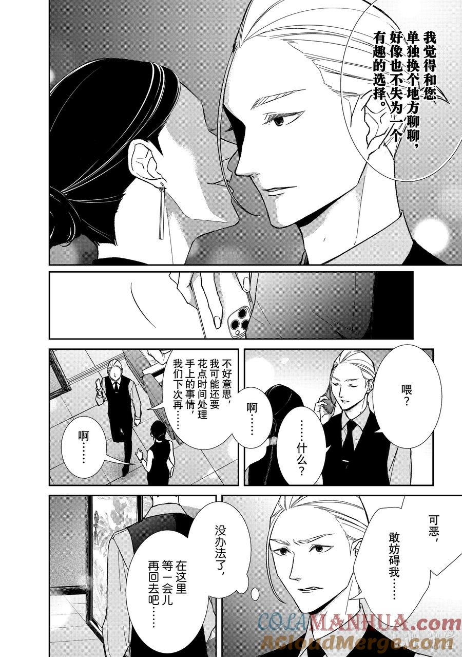 《契×约—危险的拍档—》106 第106话 第7页
