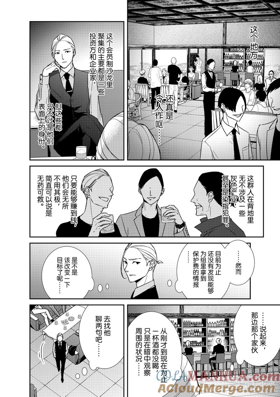 《契×约—危险的拍档—》106 第106话 第5页