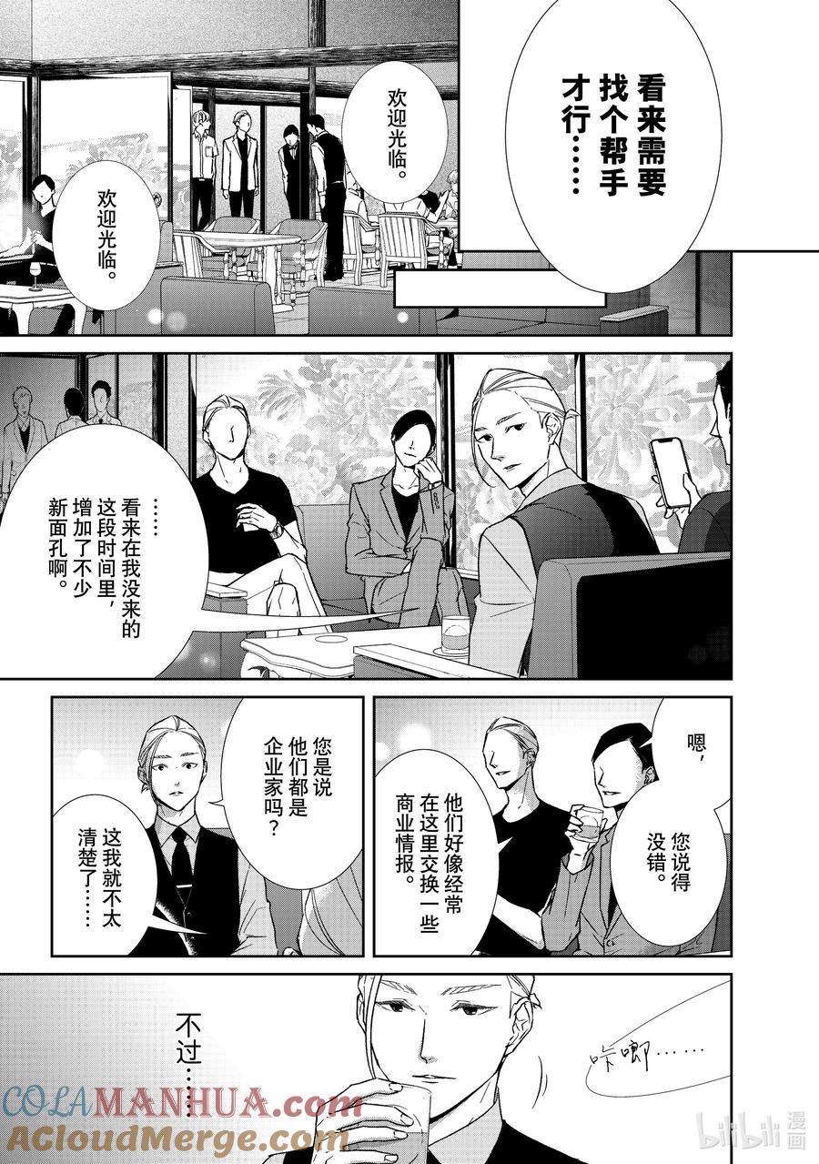 《契×约—危险的拍档—》106 第106话 第4页