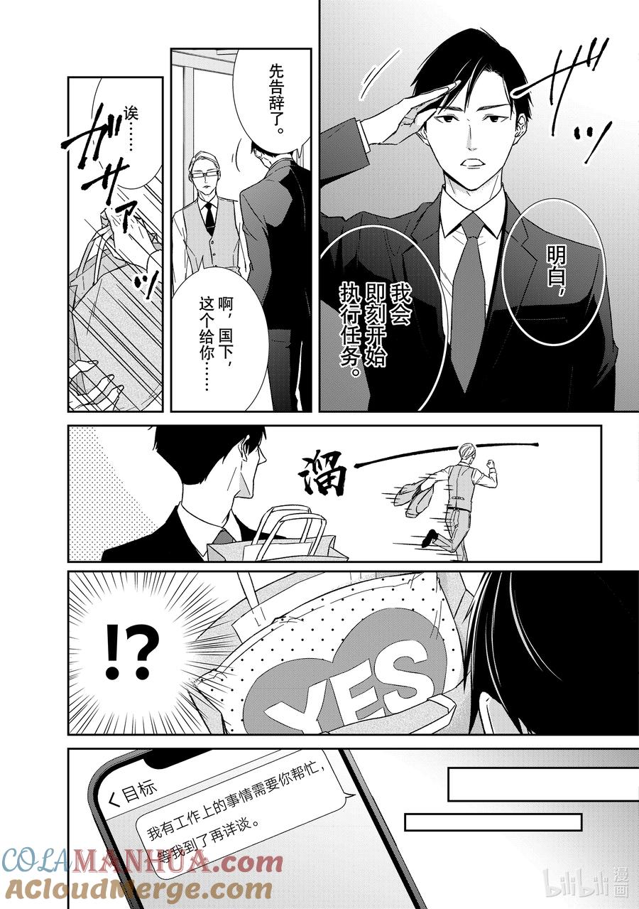 《契×约—危险的拍档—》107 第107话 第9页