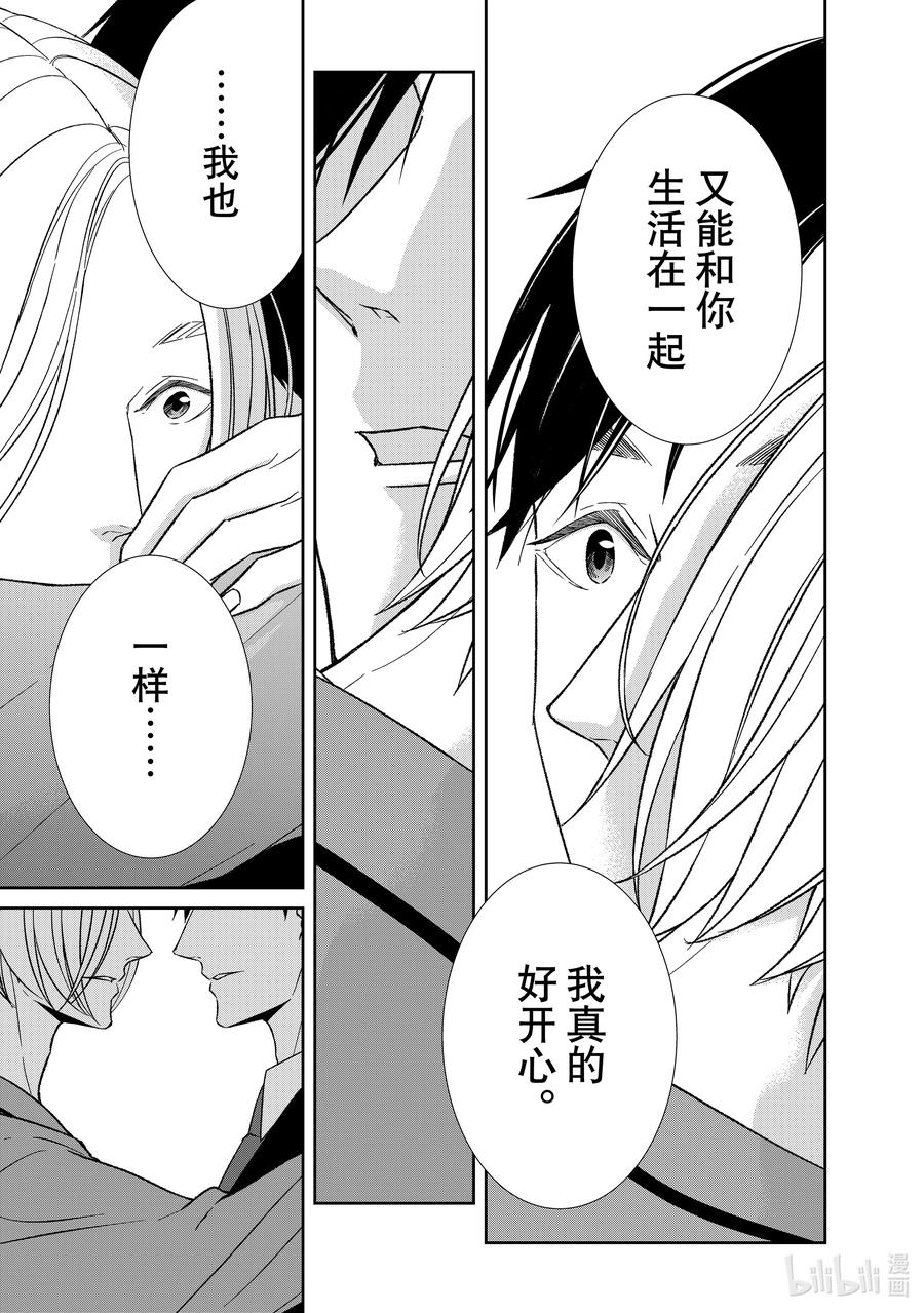 《契×约—危险的拍档—》107 第107话 第16页