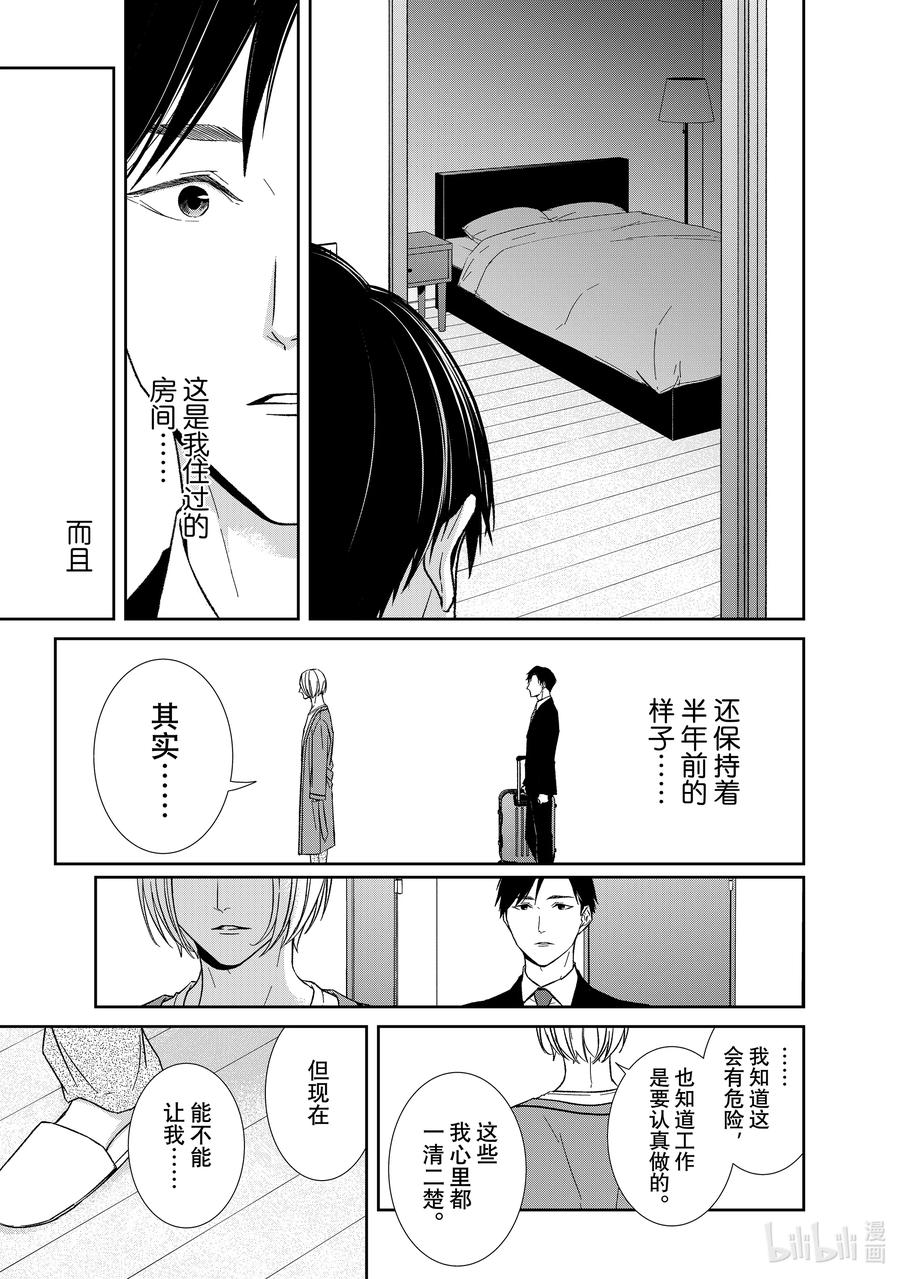 《契×约—危险的拍档—》107 第107话 第14页