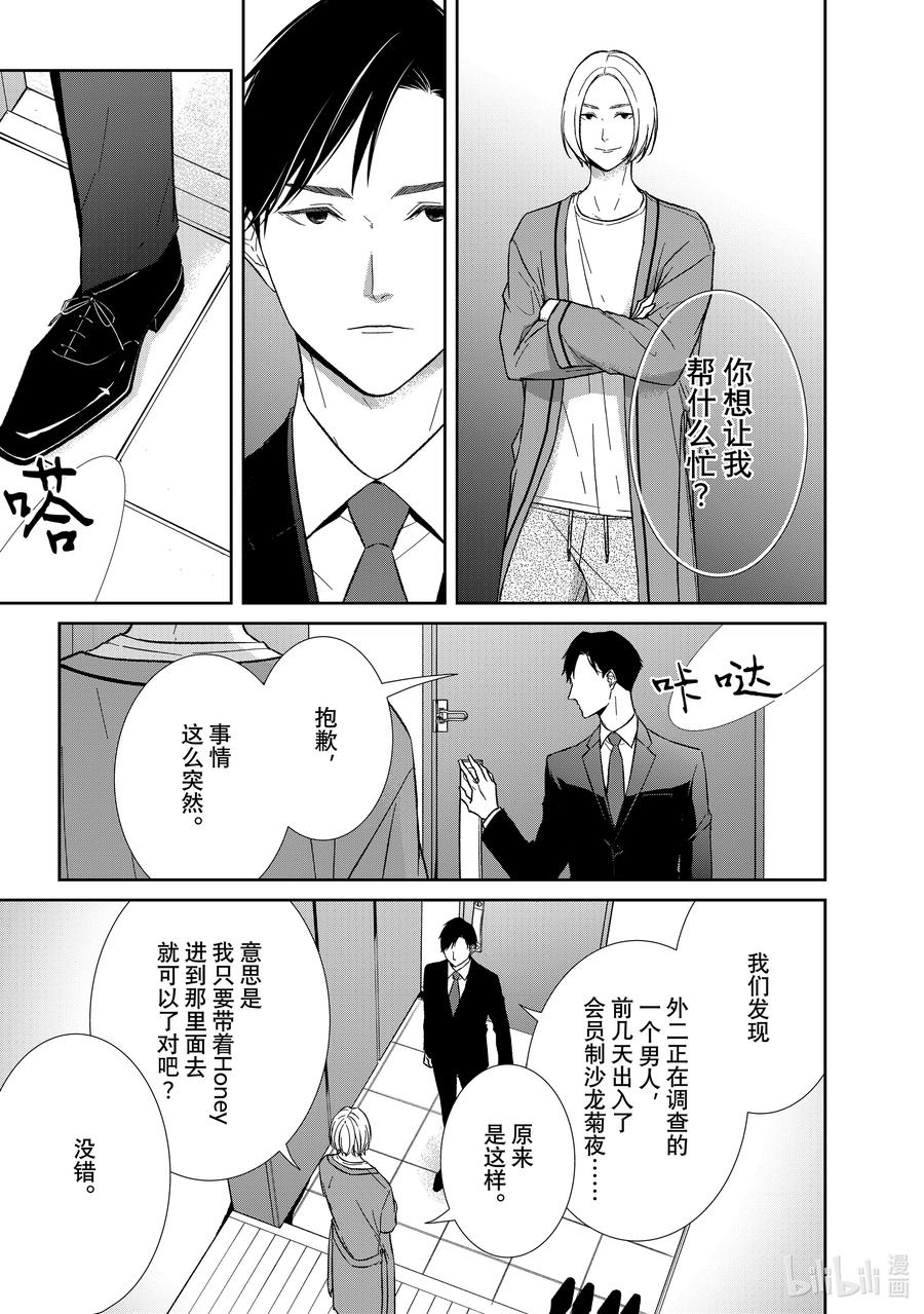 《契×约—危险的拍档—》107 第107话 第12页