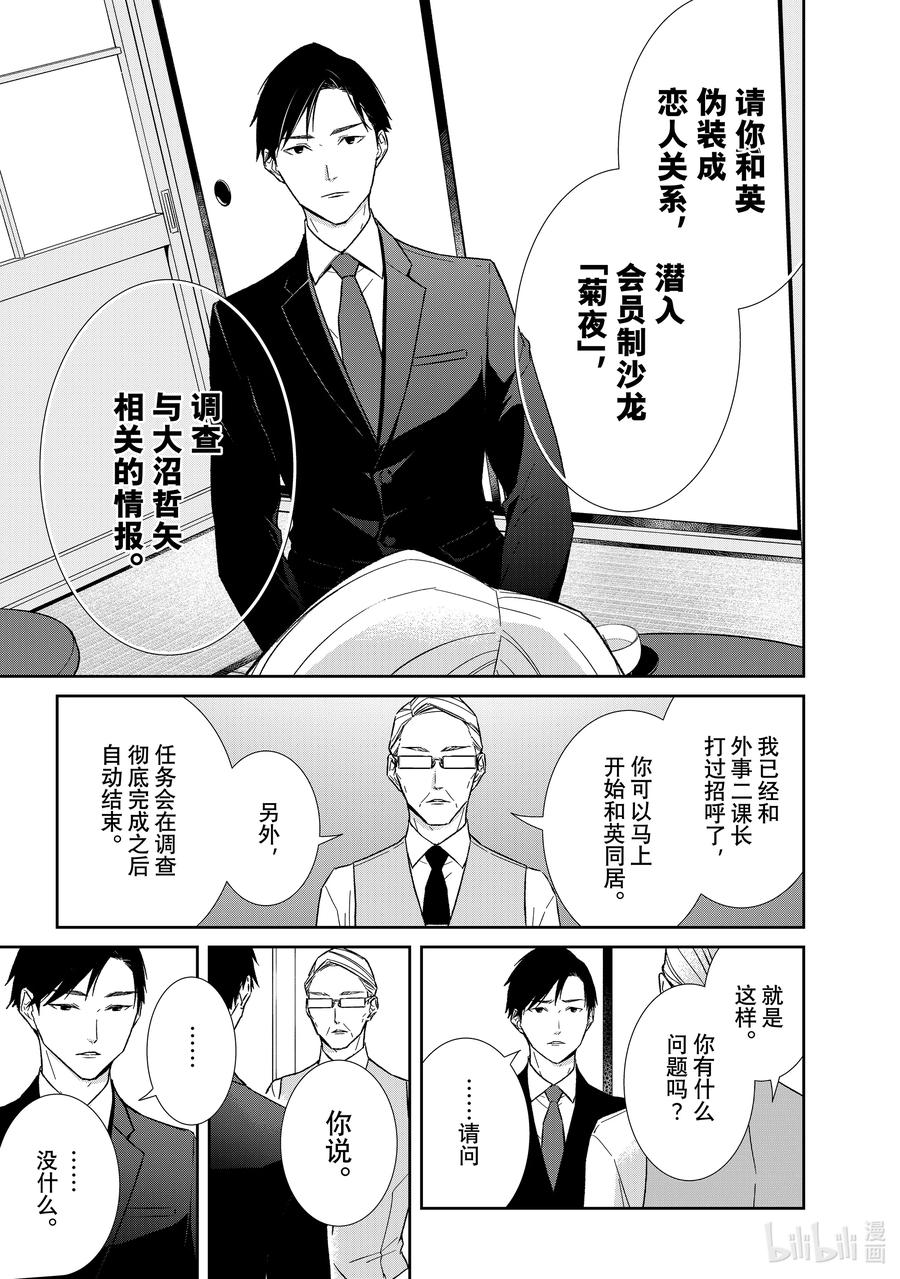 《契×约—危险的拍档—》107 第107话 第8页