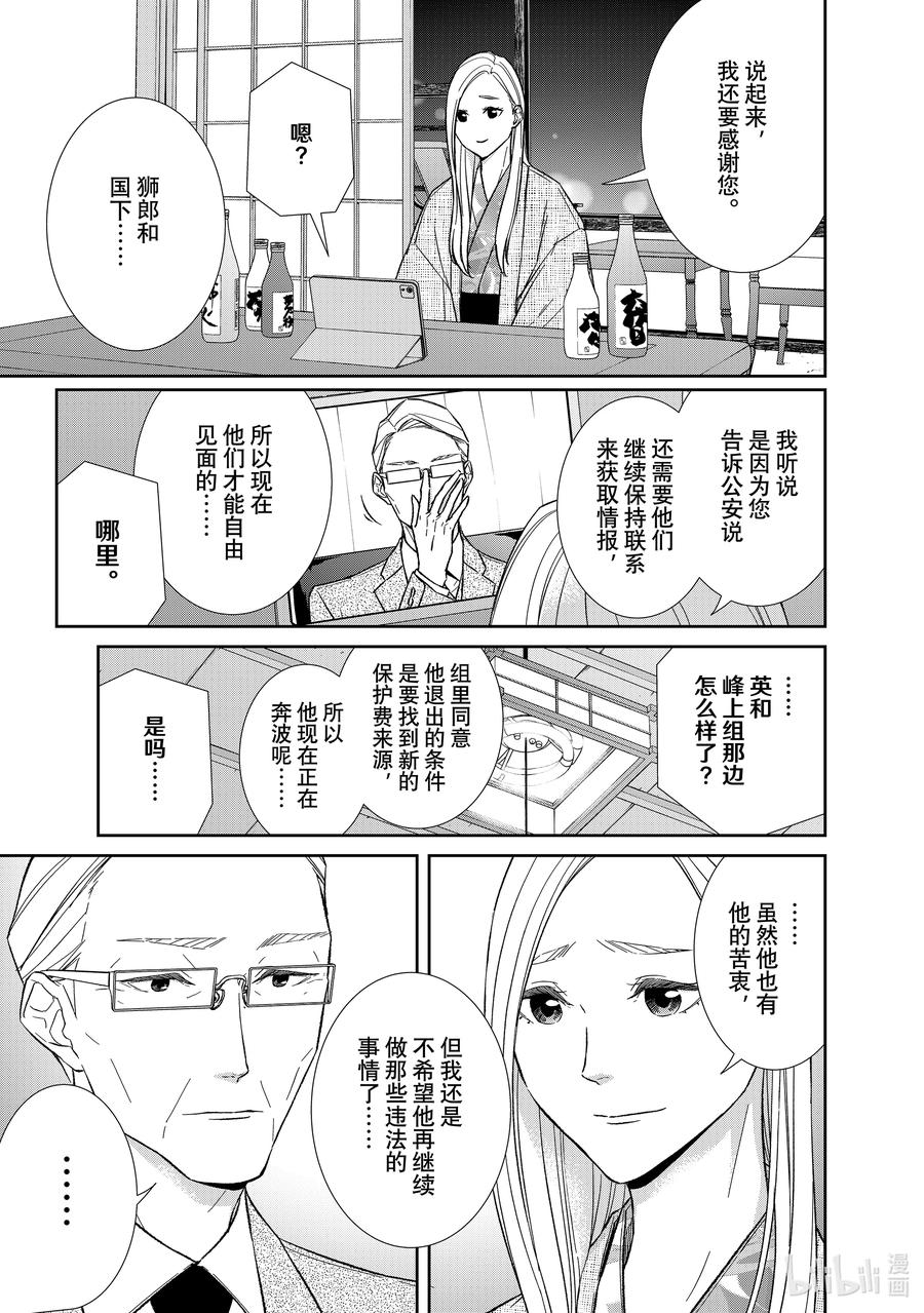 《契×约—危险的拍档—》107 第107话 第2页