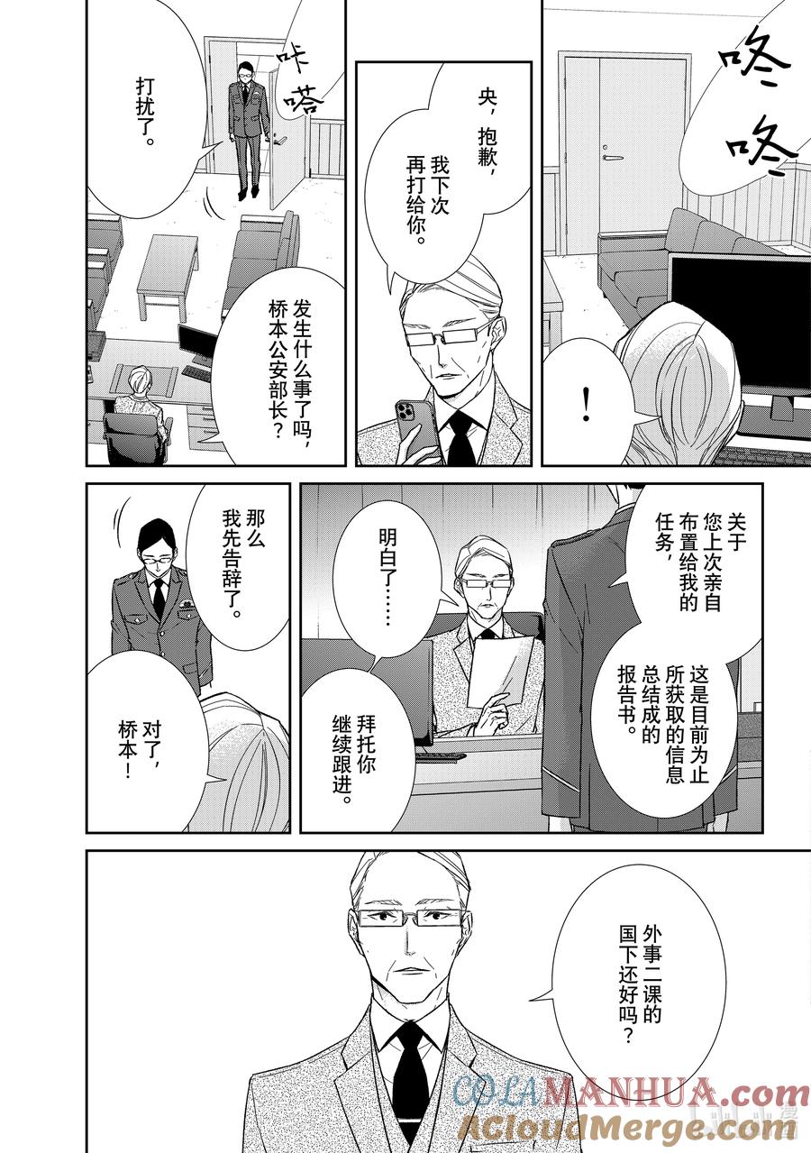 《契×约—危险的拍档—》107 第107话 第3页