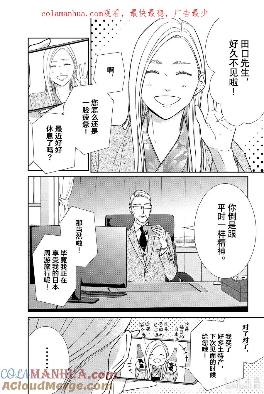《契×约—危险的拍档—》107 第107话 第1页