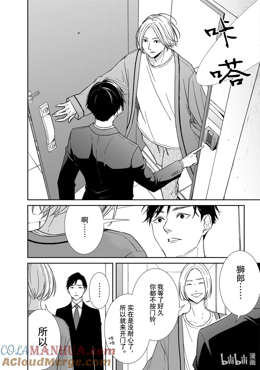 《契×约—危险的拍档—》107 第107话 第11页