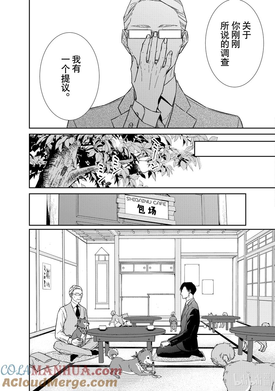 《契×约—危险的拍档—》107 第107话 第5页