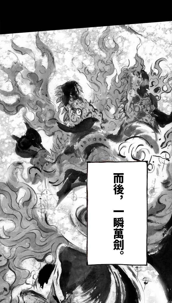 猫剑客 [第100话] 折翼天使 肆拾参，慈悲之剑 第33页