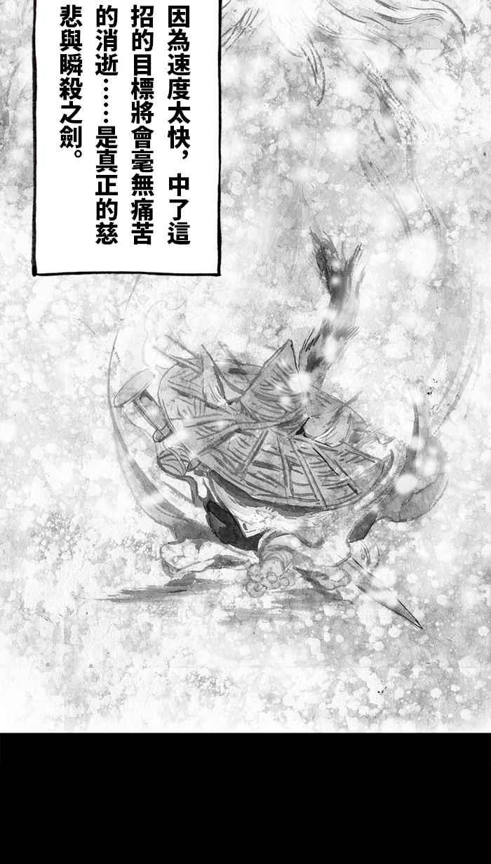 猫剑客 [第100话] 折翼天使 肆拾参，慈悲之剑 第35页