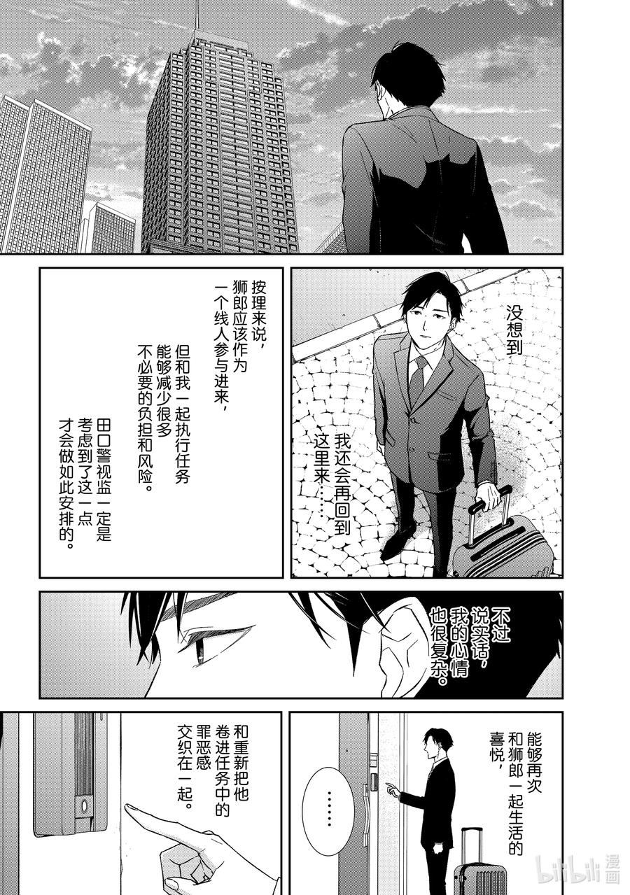 《契×约—危险的拍档—》107 第107话 第10页