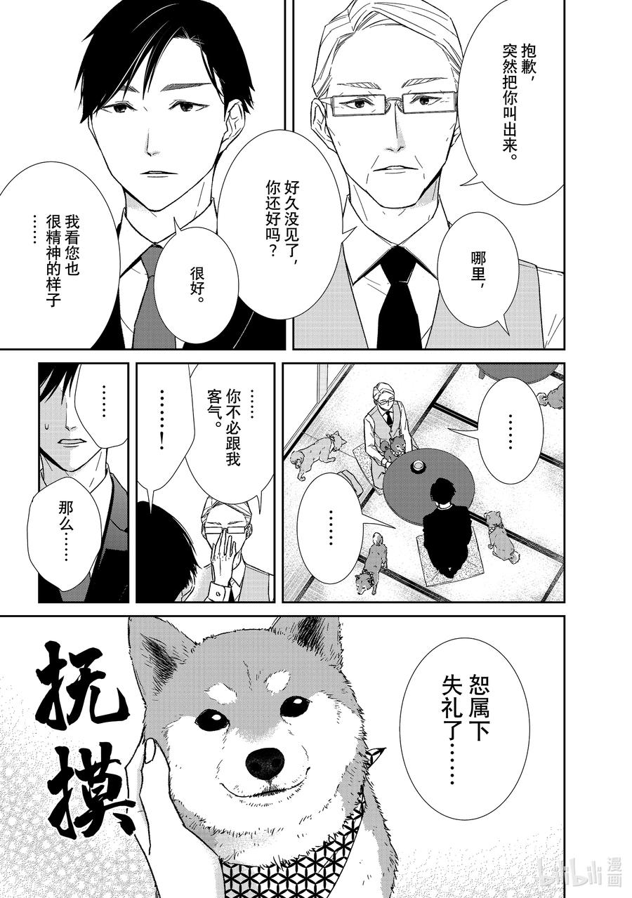 《契×约—危险的拍档—》107 第107话 第6页