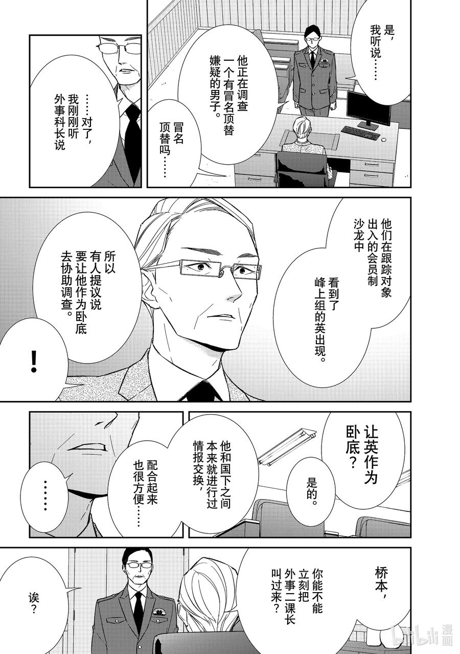 《契×约—危险的拍档—》107 第107话 第4页
