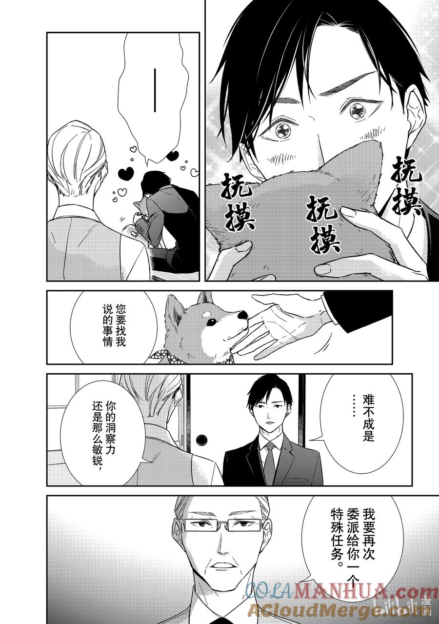 《契×约—危险的拍档—》107 第107话 第7页