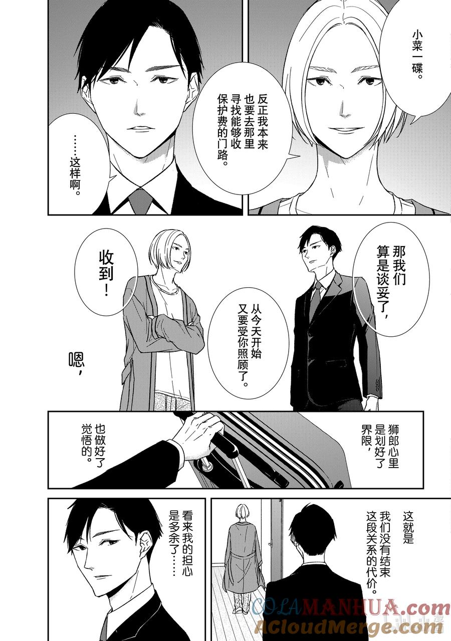 《契×约—危险的拍档—》107 第107话 第13页