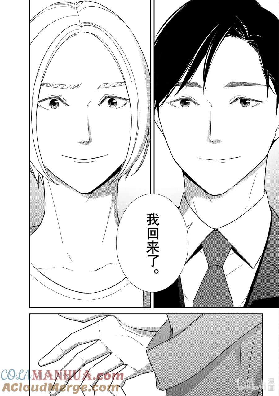 《契×约—危险的拍档—》107 第107话 第17页