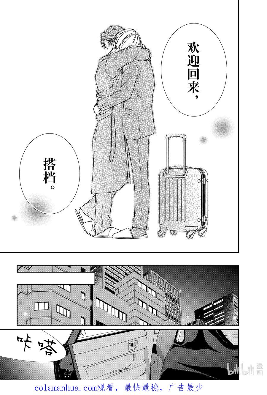 《契×约—危险的拍档—》107 第107话 第18页