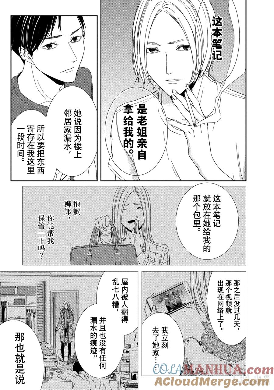 《契×约—危险的拍档—》9 解读① 第9页