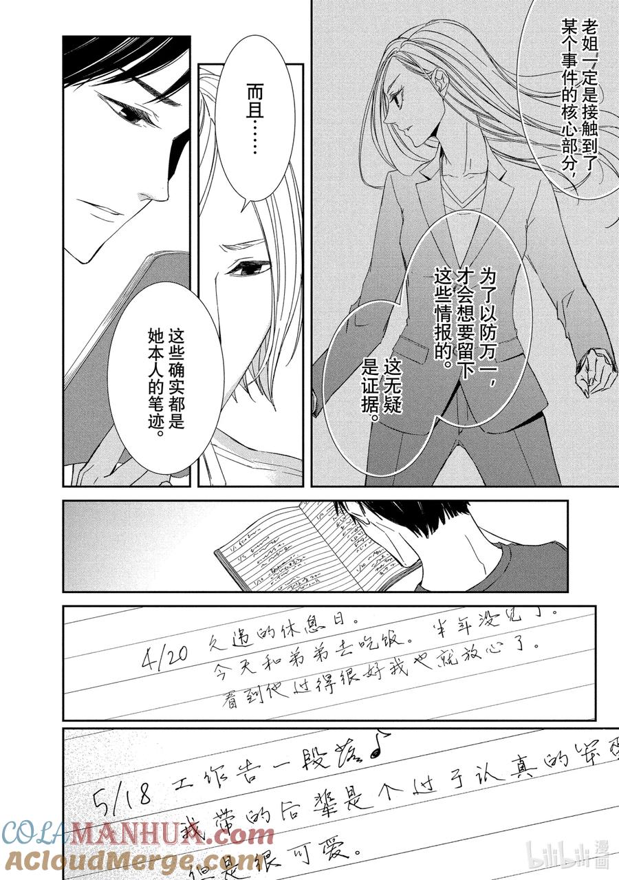 《契×约—危险的拍档—》9 解读① 第10页