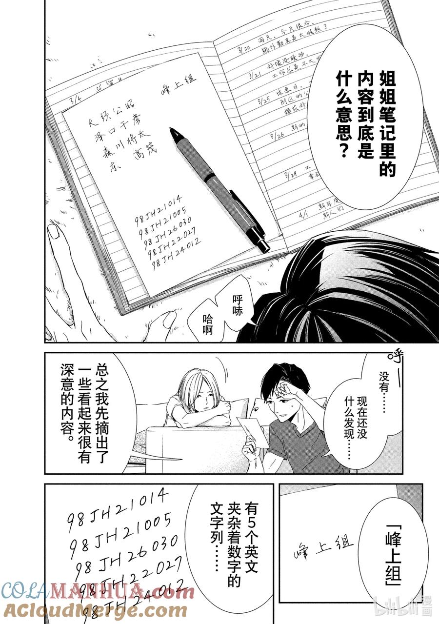 《契×约—危险的拍档—》9 解读① 第4页