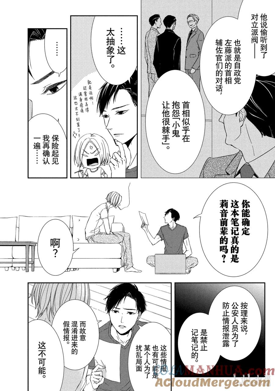 《契×约—危险的拍档—》9 解读① 第8页