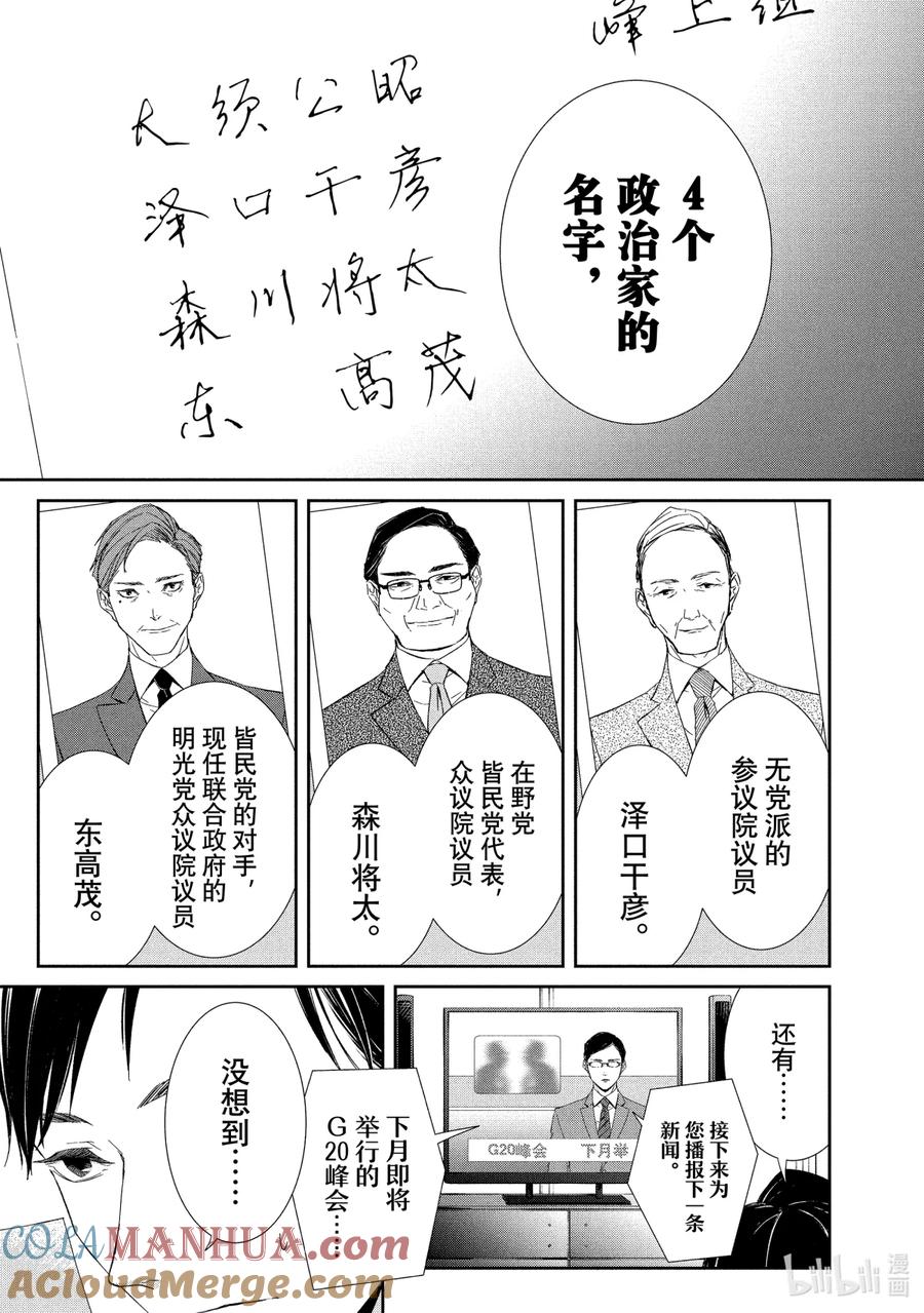 《契×约—危险的拍档—》9 解读① 第5页