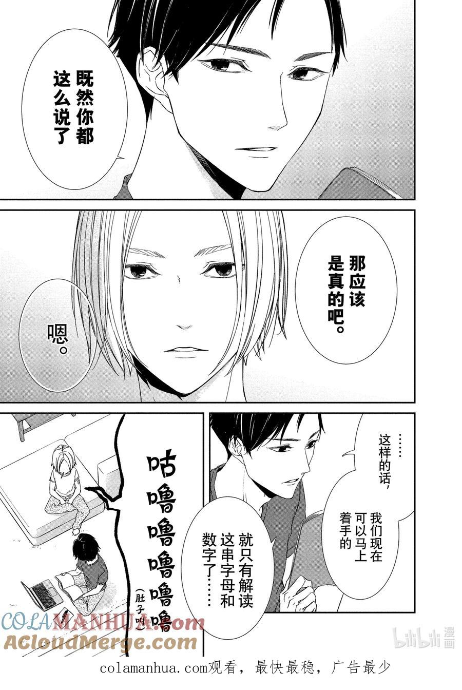 《契×约—危险的拍档—》9 解读① 第11页