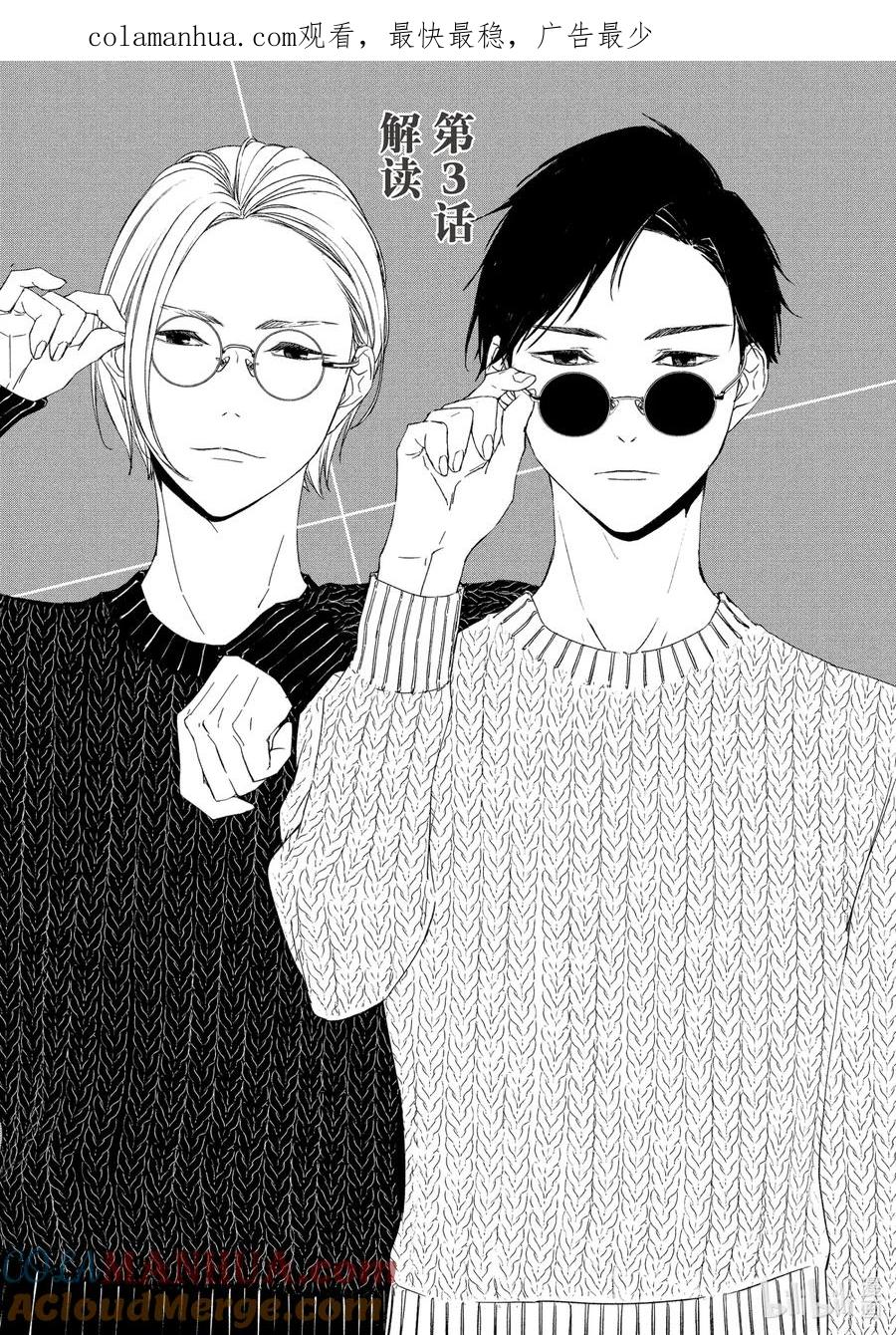 《契×约—危险的拍档—》9 解读① 第1页