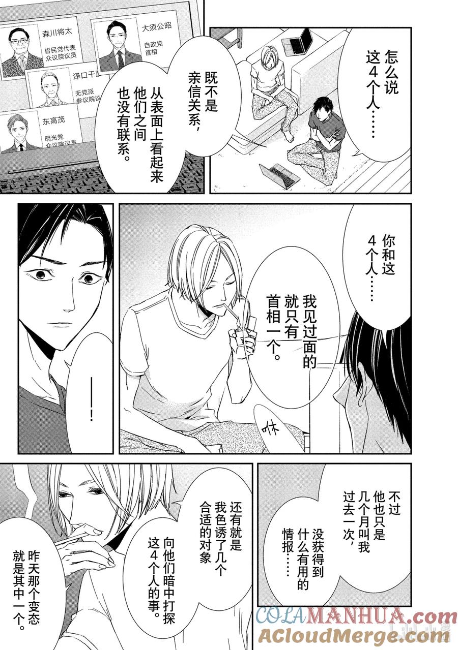《契×约—危险的拍档—》9 解读① 第7页