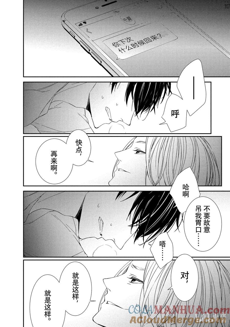 《契×约—危险的拍档—》9 解读① 第2页