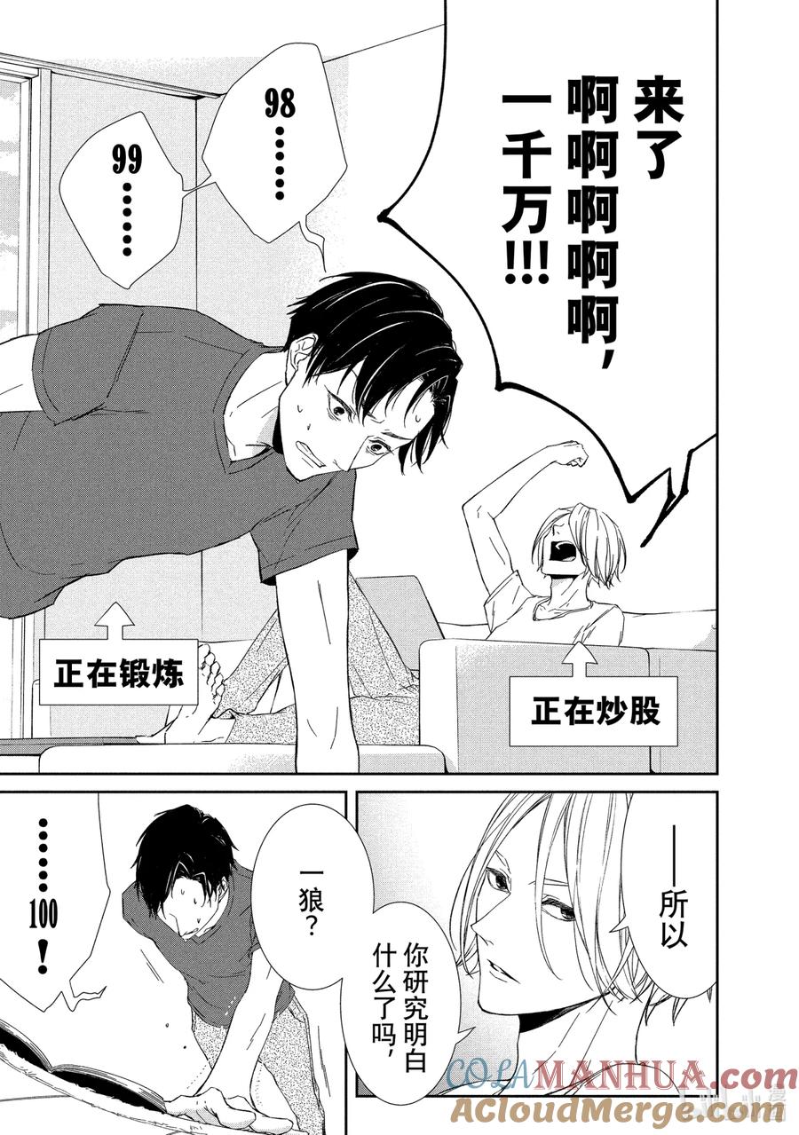 《契×约—危险的拍档—》9 解读① 第3页
