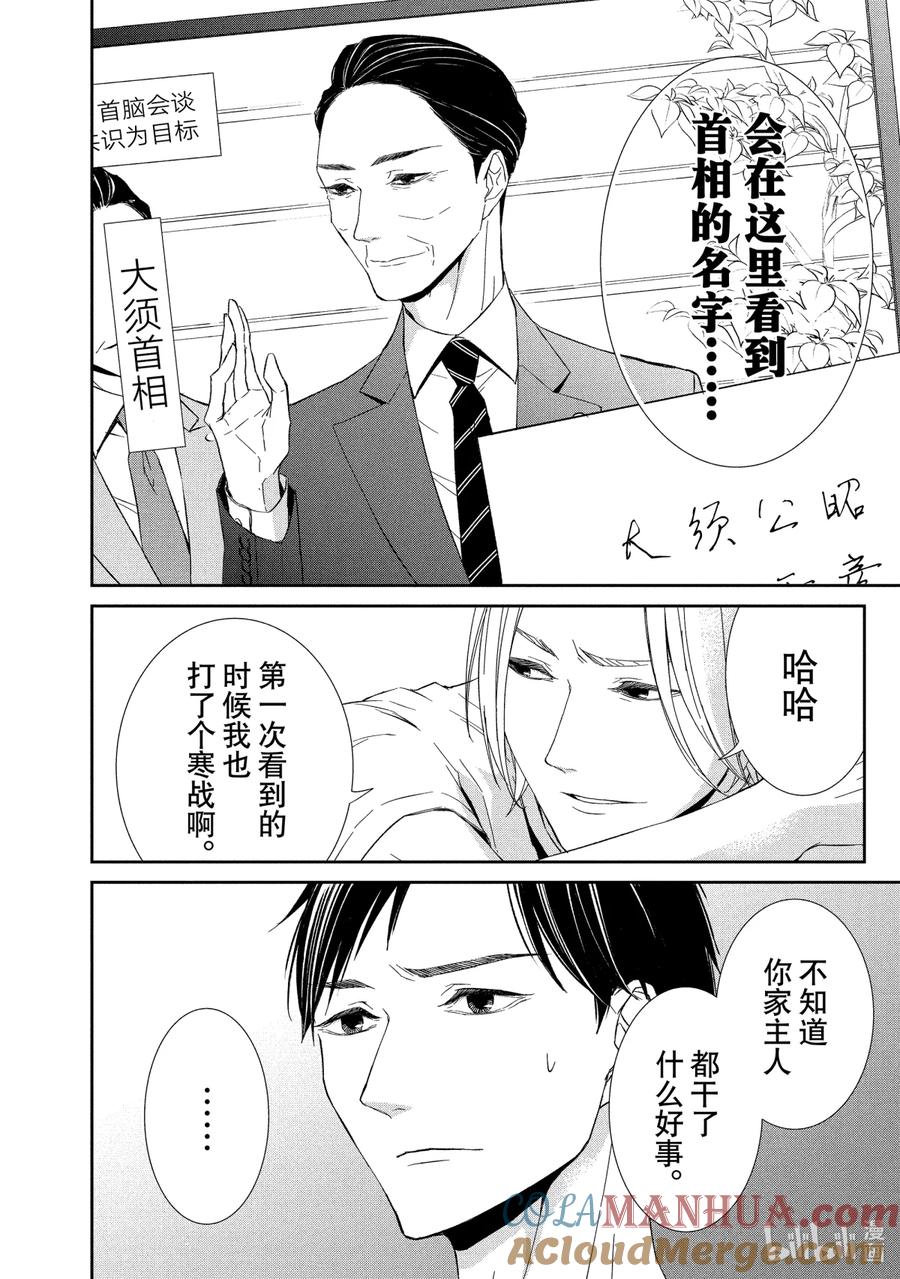 《契×约—危险的拍档—》9 解读① 第6页