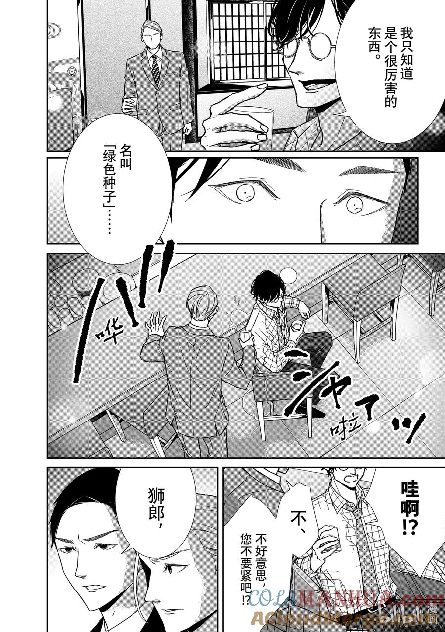 《契×约—危险的拍档—》108 第108话 第5页