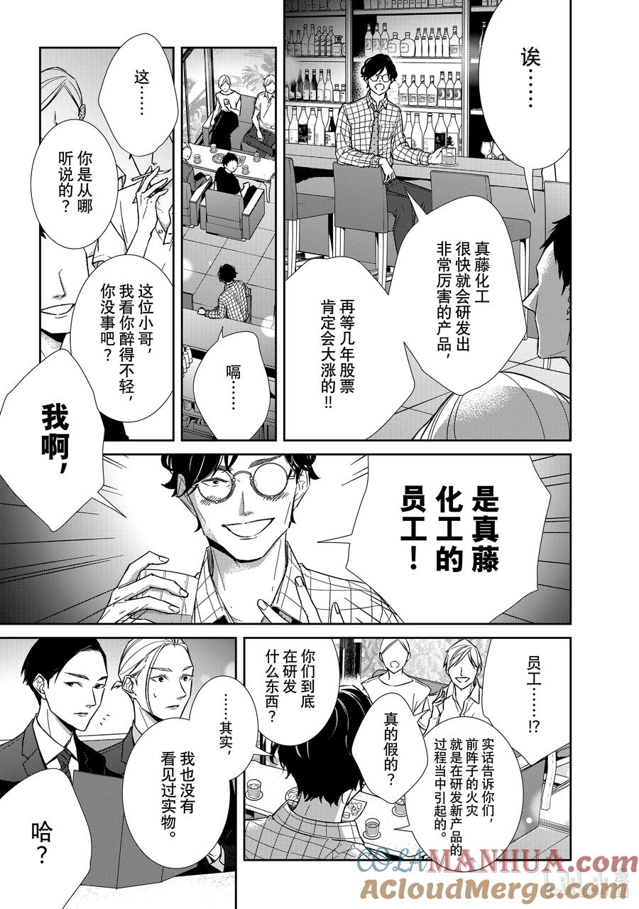 《契×约—危险的拍档—》108 第108话 第4页