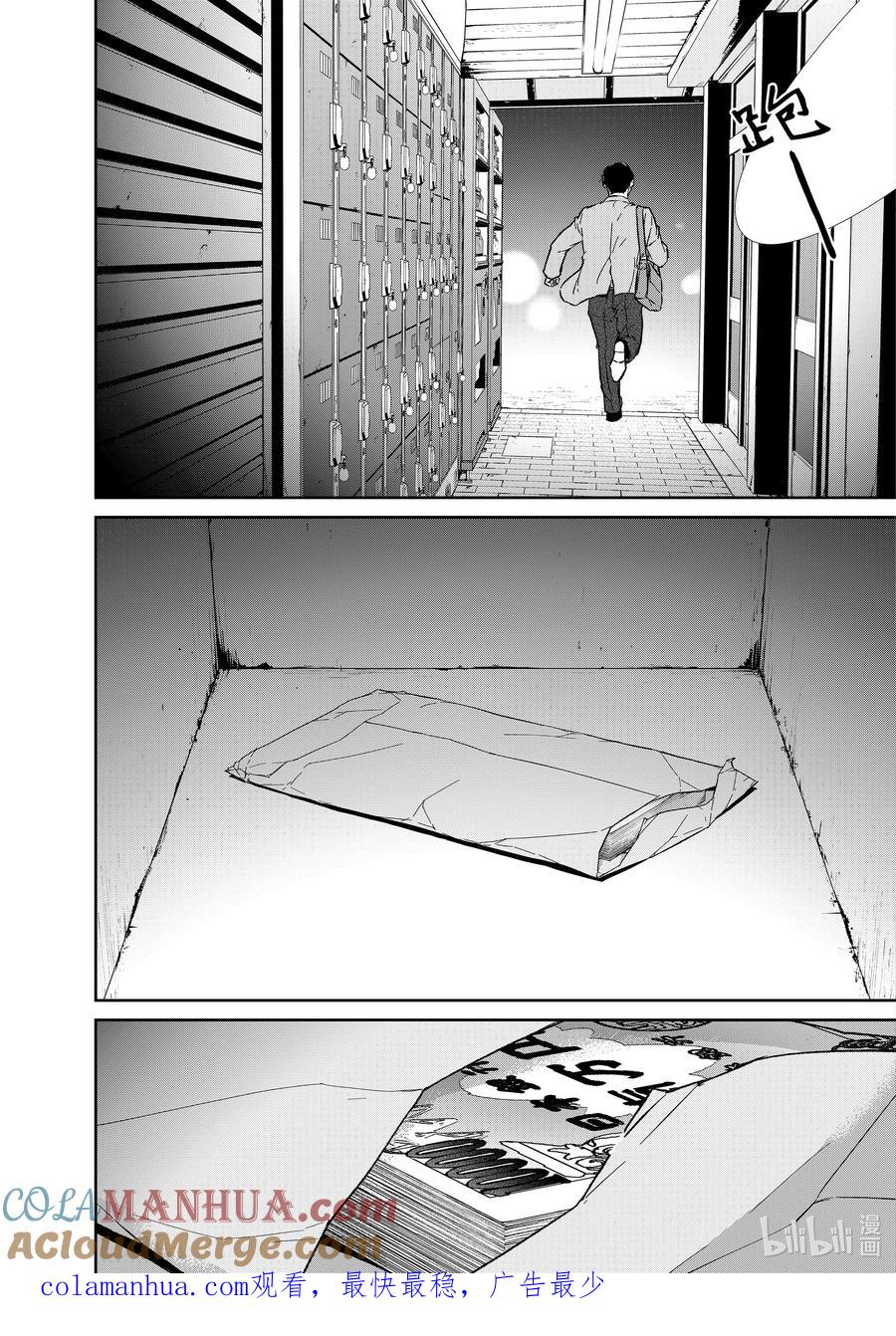 《契×约—危险的拍档—》108 第108话 第13页