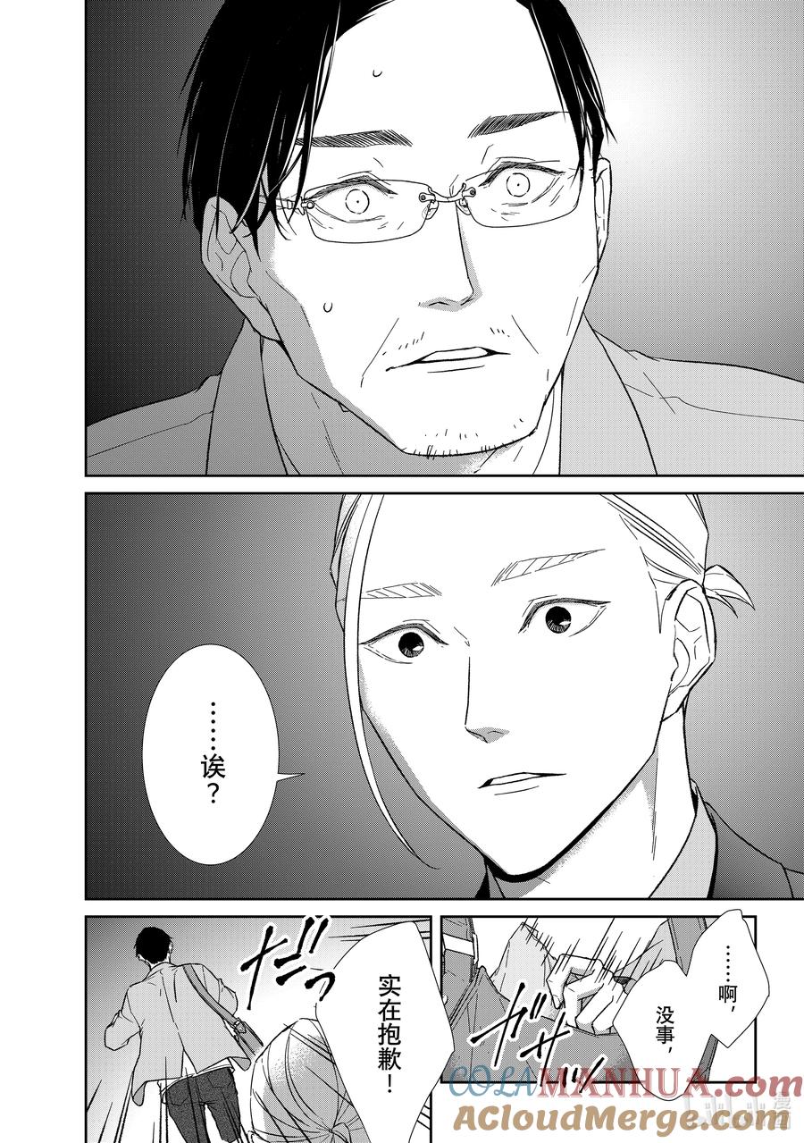 《契×约—危险的拍档—》108 第108话 第9页