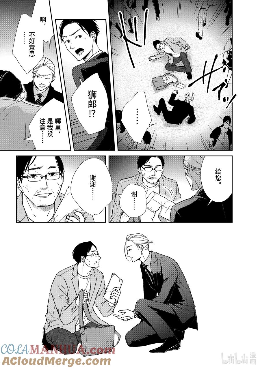 《契×约—危险的拍档—》108 第108话 第8页