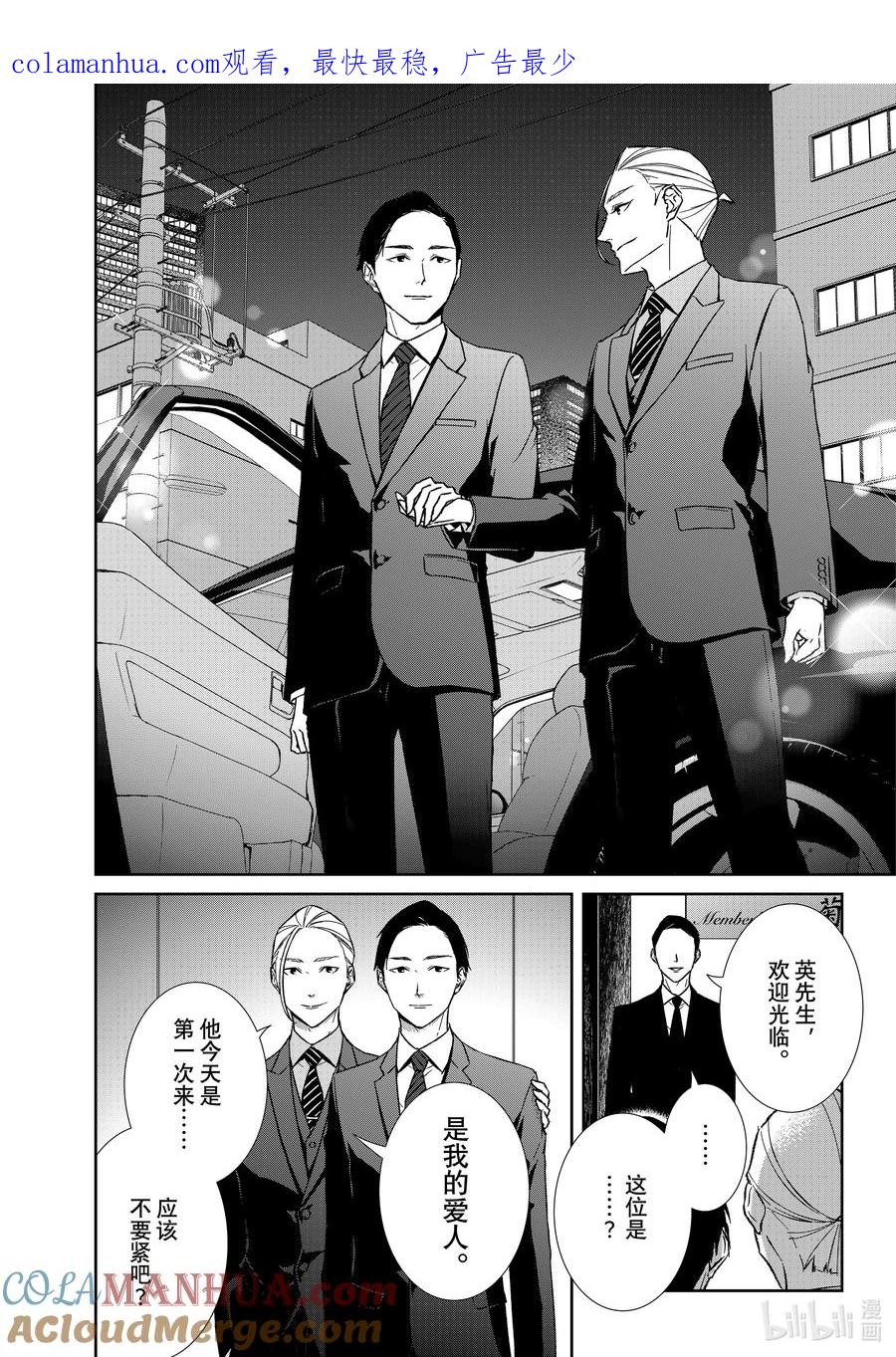 《契×约—危险的拍档—》108 第108话 第1页