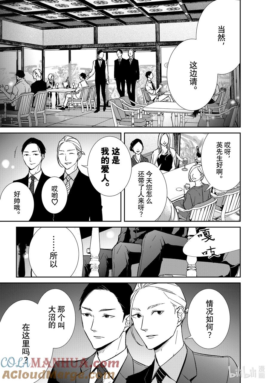 《契×约—危险的拍档—》108 第108话 第2页
