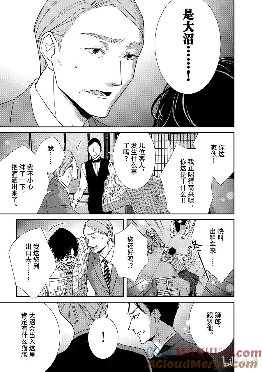 《契×约—危险的拍档—》108 第108话 第6页