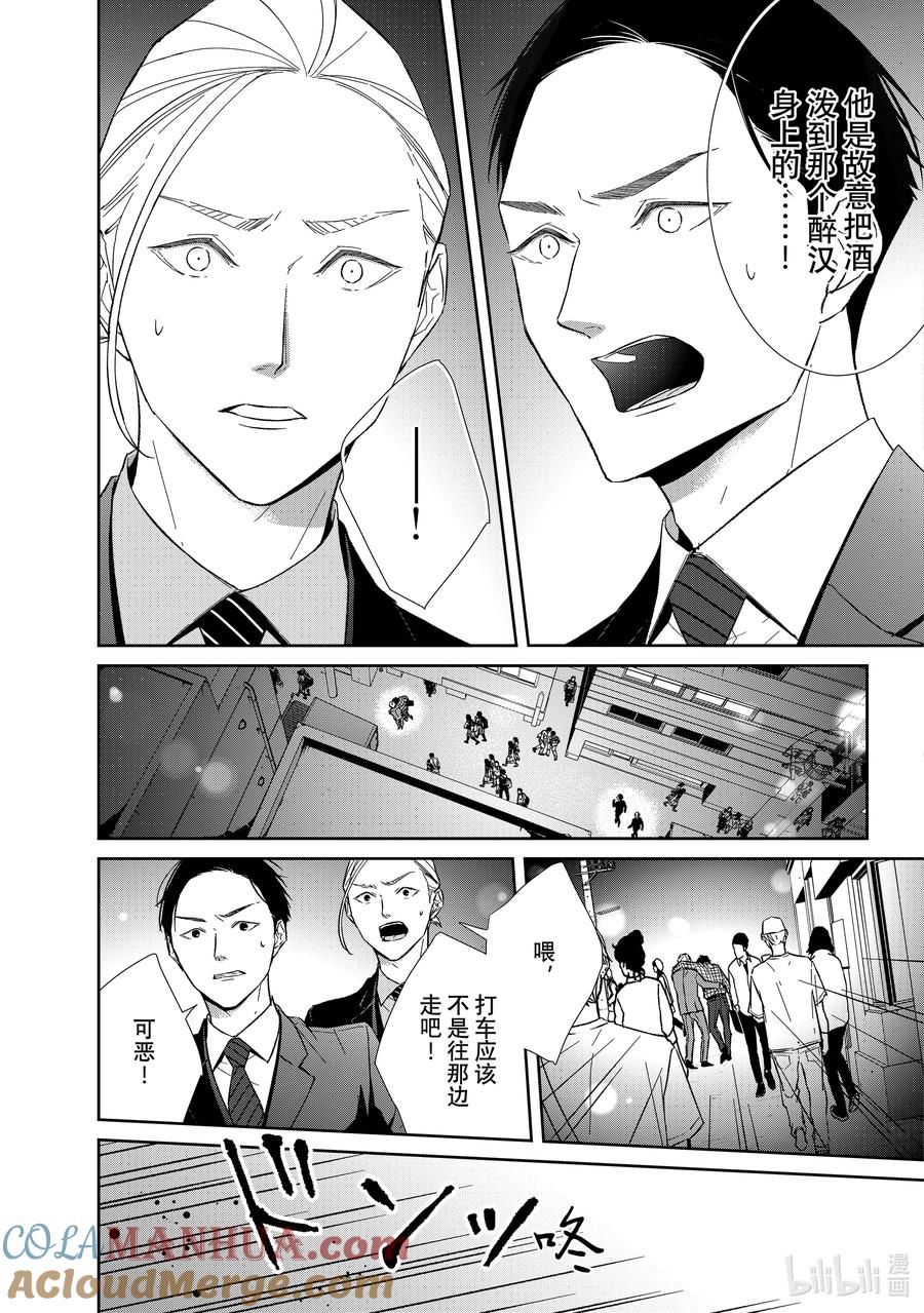 《契×约—危险的拍档—》108 第108话 第7页