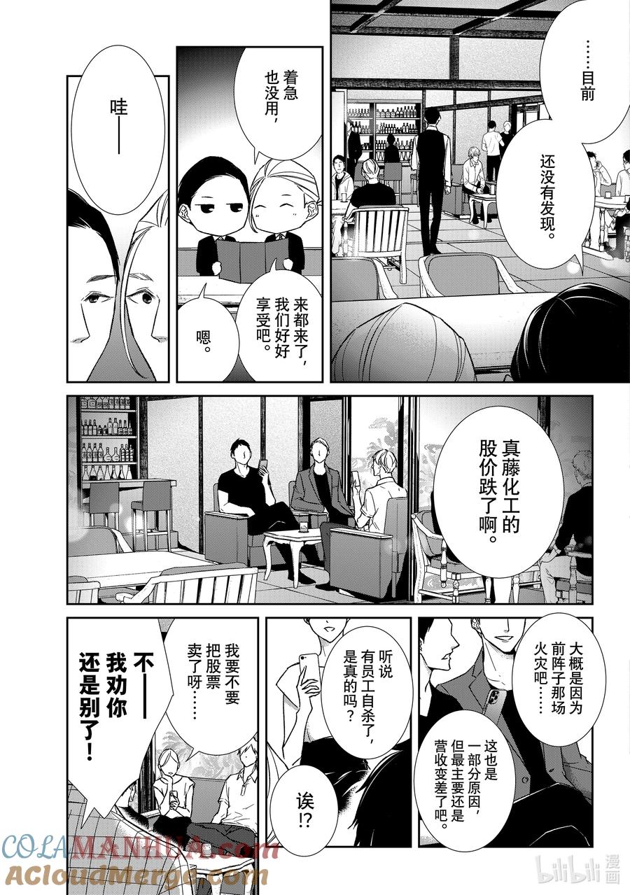 《契×约—危险的拍档—》108 第108话 第3页