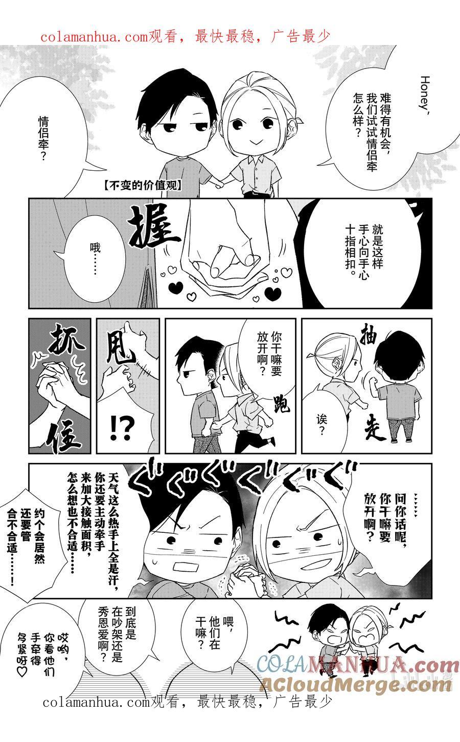 《契×约—危险的拍档—》番外67 不变的价值观 第1页