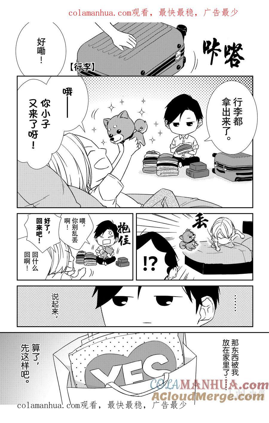 《契×约—危险的拍档—》番外68 行李 第1页